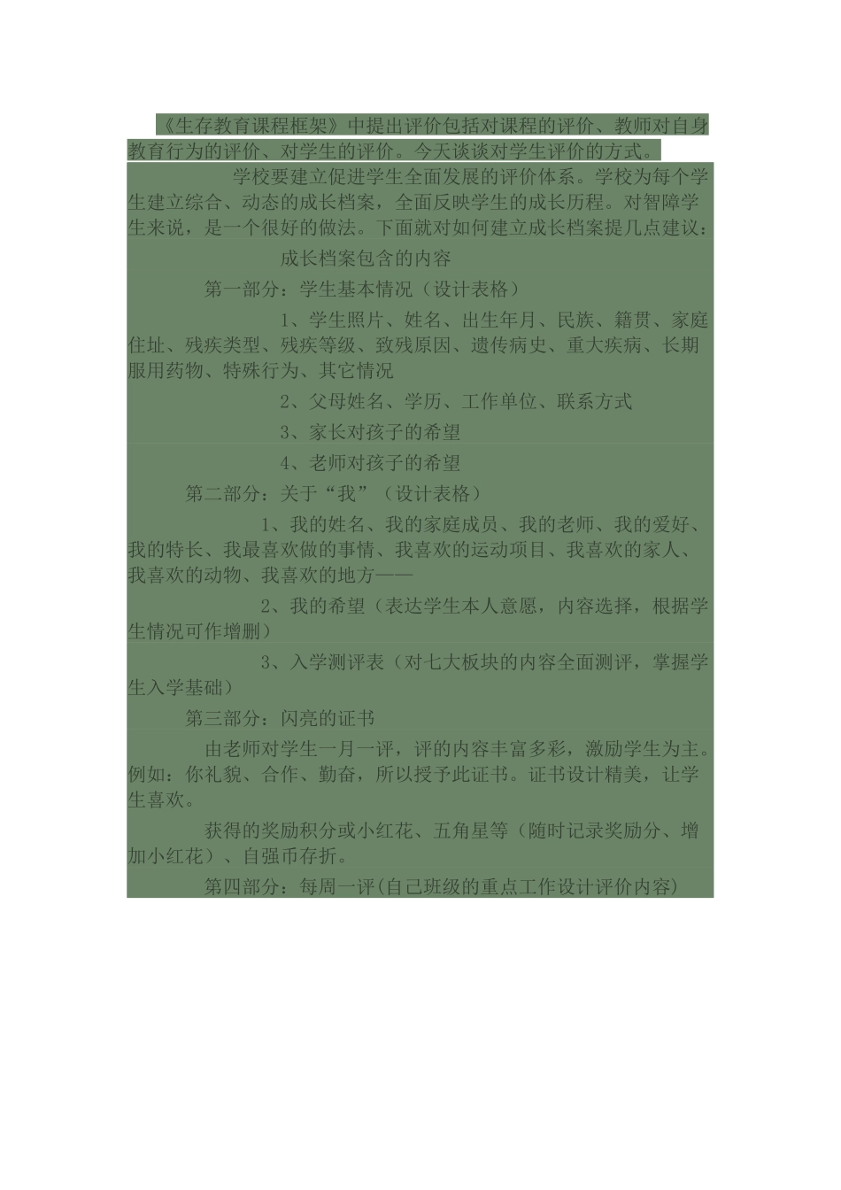 生存教育课程框架_第1页