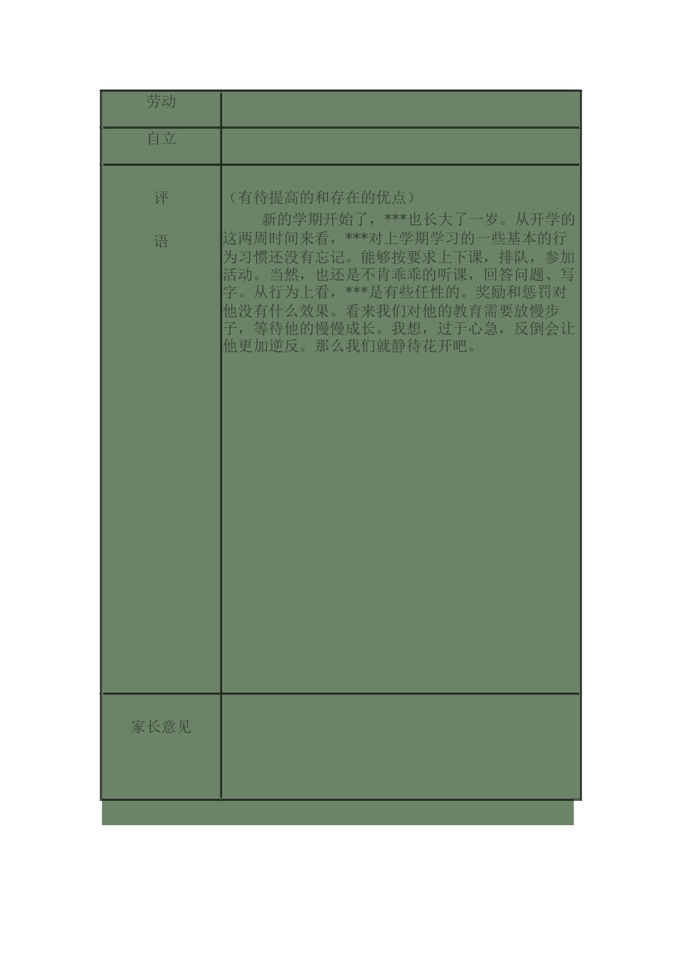 生存教育课程框架_第3页
