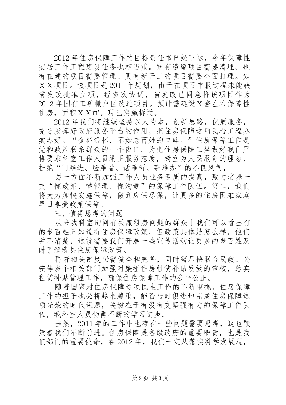20XX年公司务虚会发言稿(4)_第2页