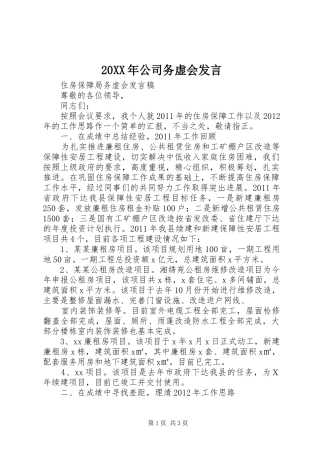 20XX年公司务虚会发言稿(4)