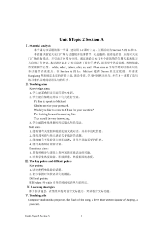 教案设sectionA