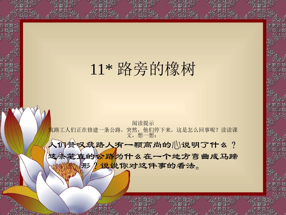 8路旁的橡树2_第1页