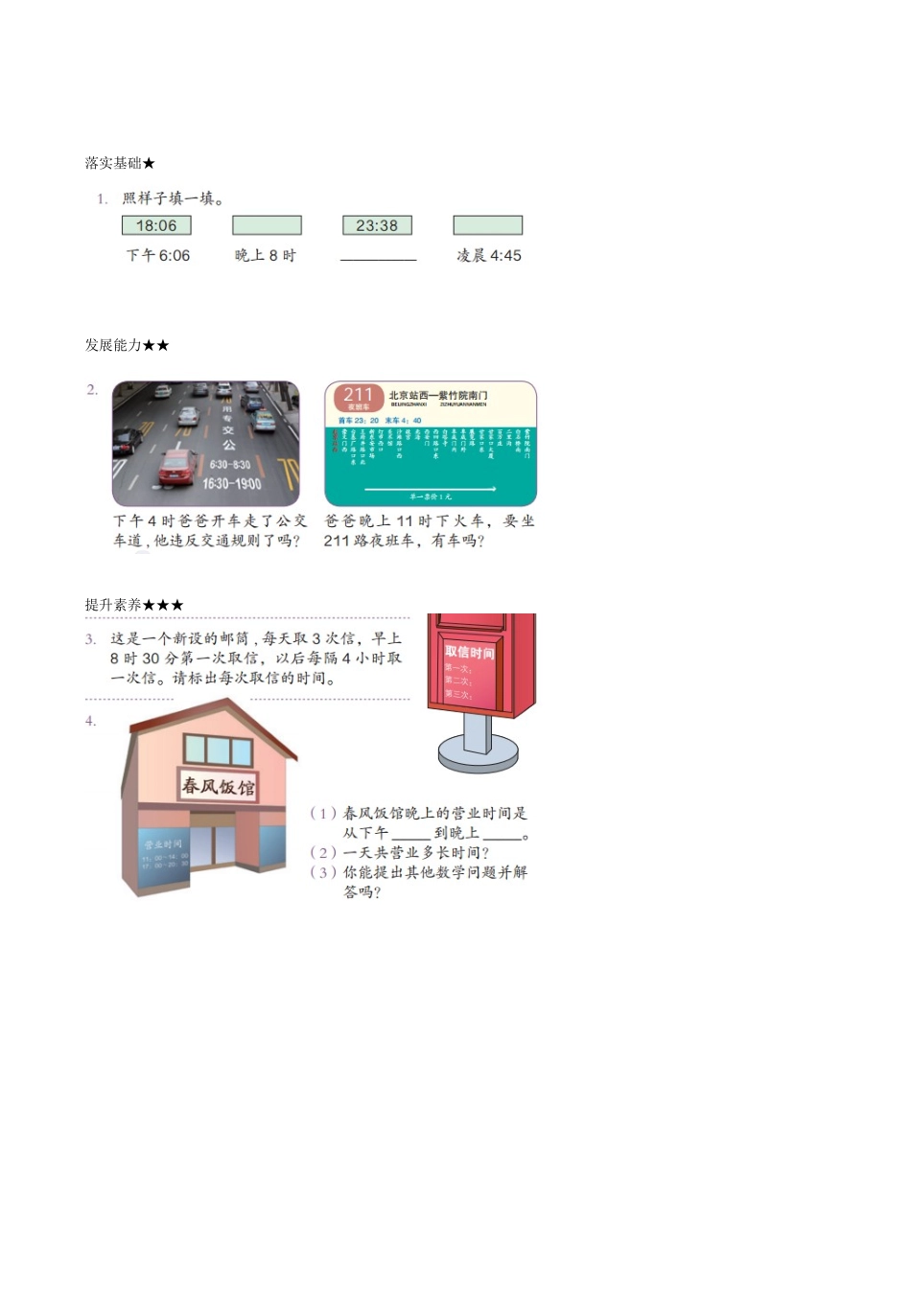 樊城区第二代导学案模板(8K版)24时记时法_第2页