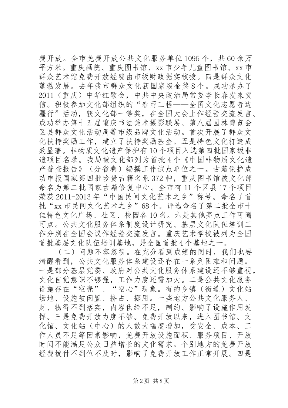 全市公共文化服务工作会议讲话发言稿_第2页