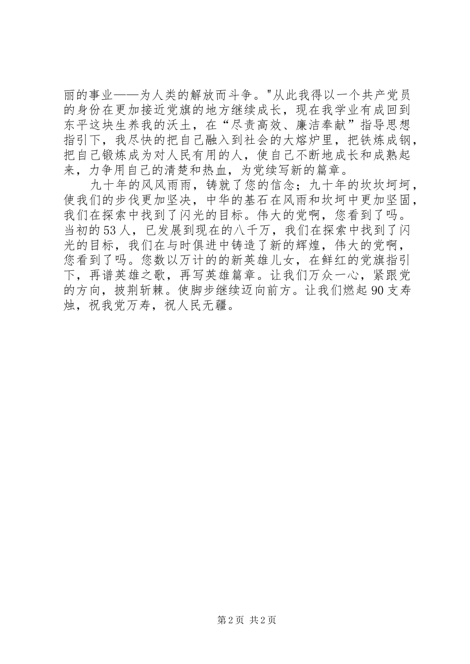建党90周年庆七一财政口演讲稿_第2页
