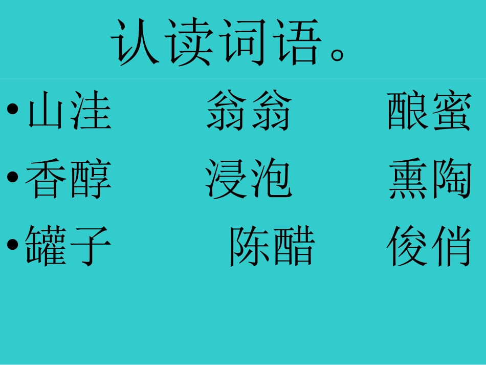 《槐乡五月》[苏教版]_第2页