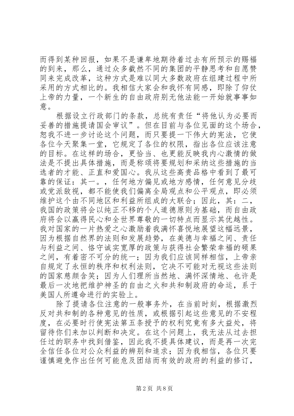 《影响你一生的北大演讲》读后感_第2页