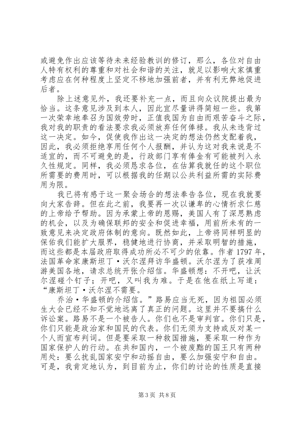 《影响你一生的北大演讲》读后感_第3页