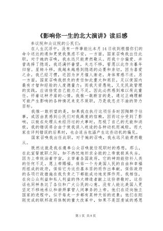 《影响你一生的北大演讲》读后感