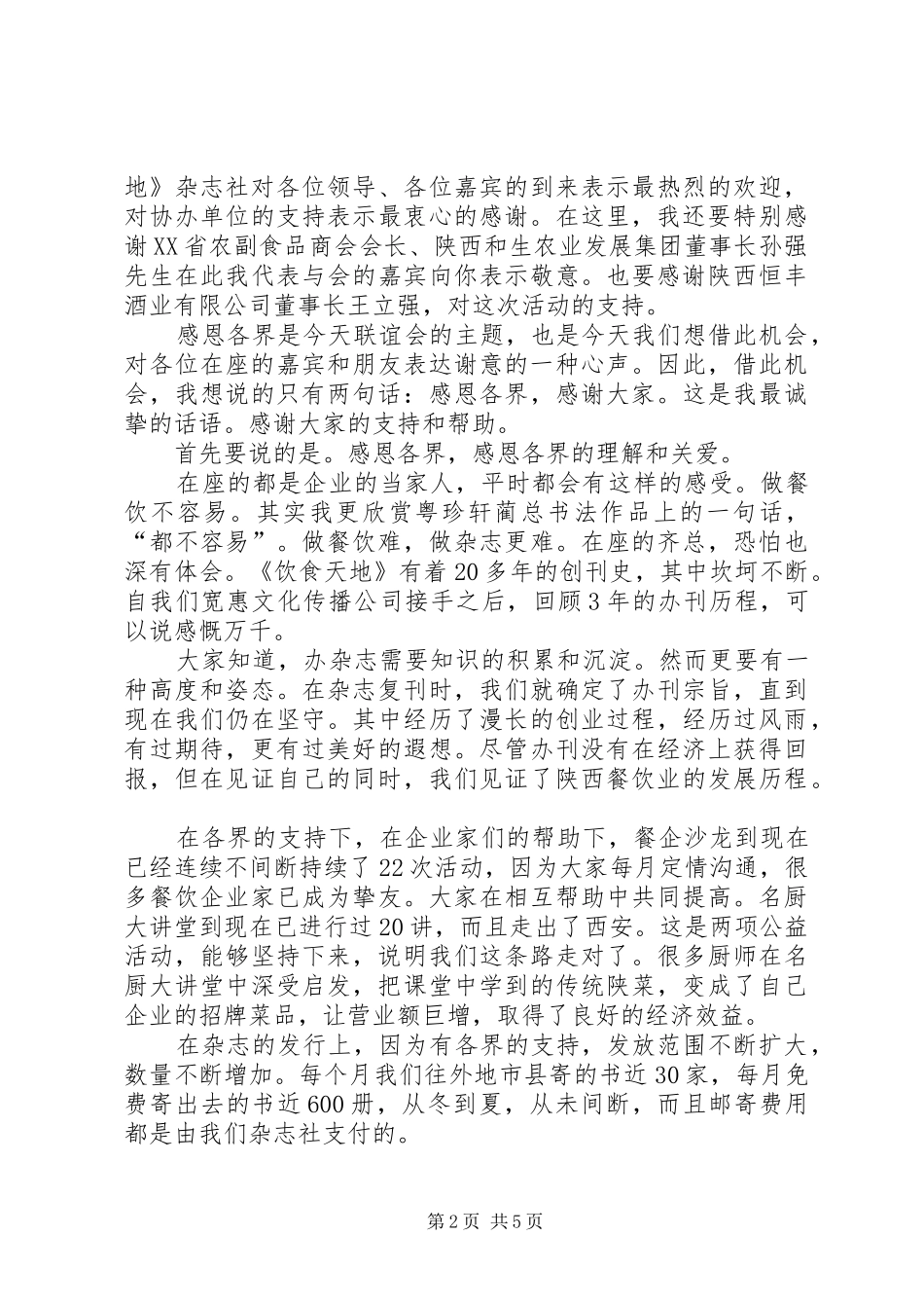 年终公司领导讲话发言稿_第2页
