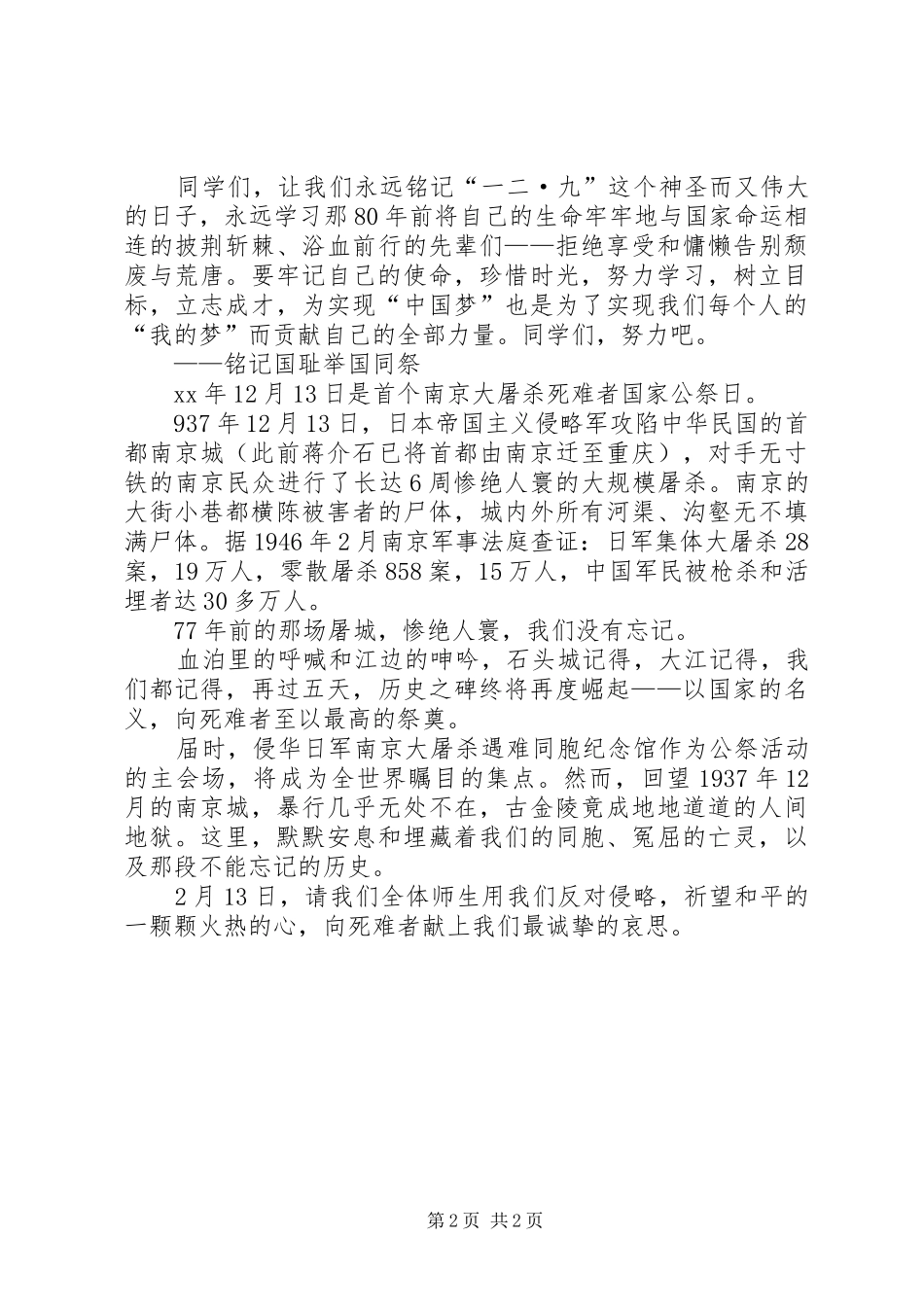 “一二·九”升旗仪式校长讲话发言稿_第2页