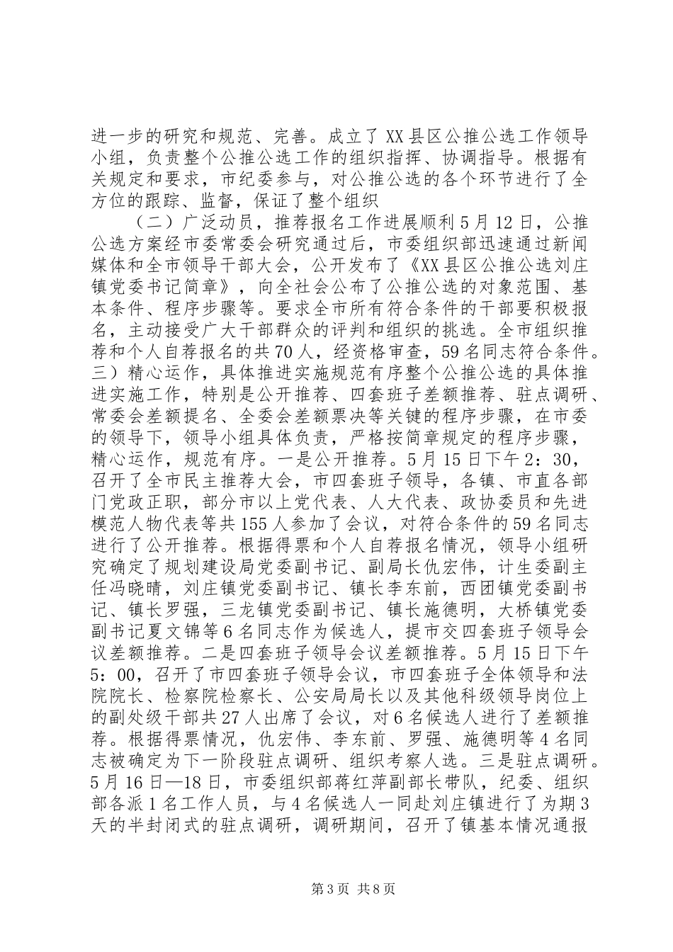 在领导干部大会上的讲话讲话发言稿_第3页