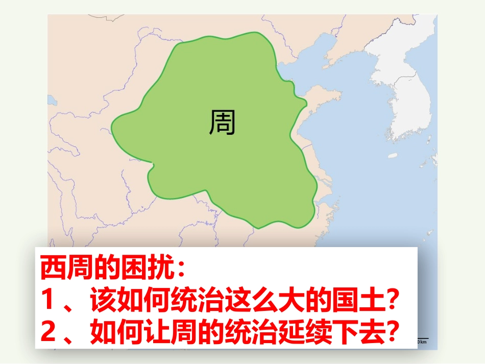灵璧中学高二历史柯珊沙课件《夏、商、西周的政治制度》_第2页