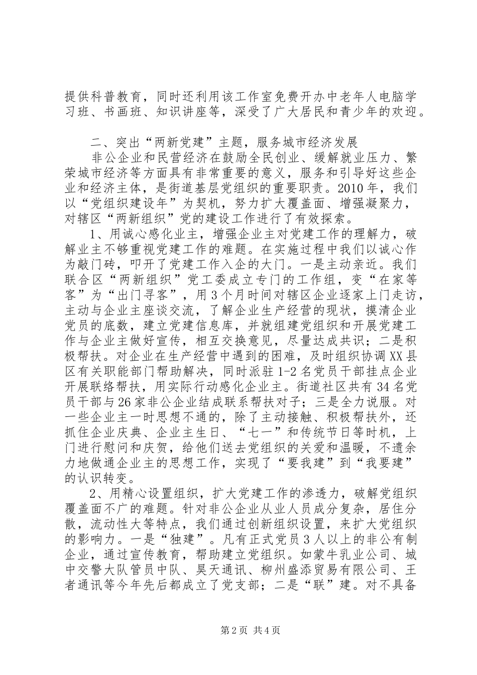 街道党工委基层党建工作交流会讲话发言稿_第2页
