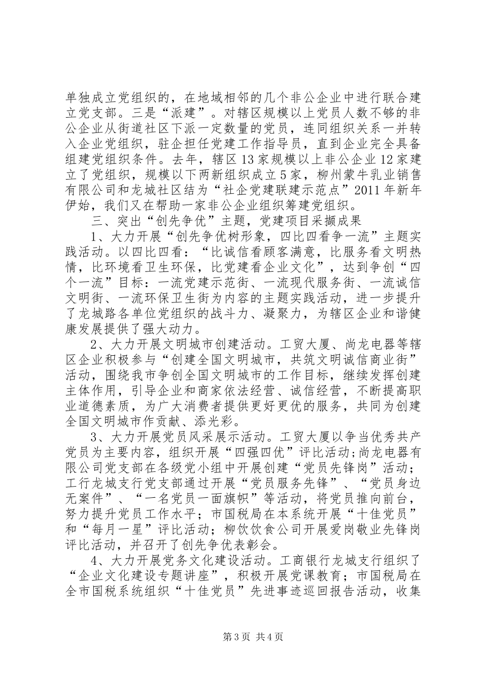 街道党工委基层党建工作交流会讲话发言稿_第3页