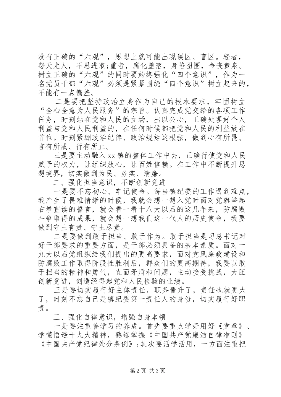 XX年领导干部党风廉政教育大会纪委书记讲话发言稿_第2页