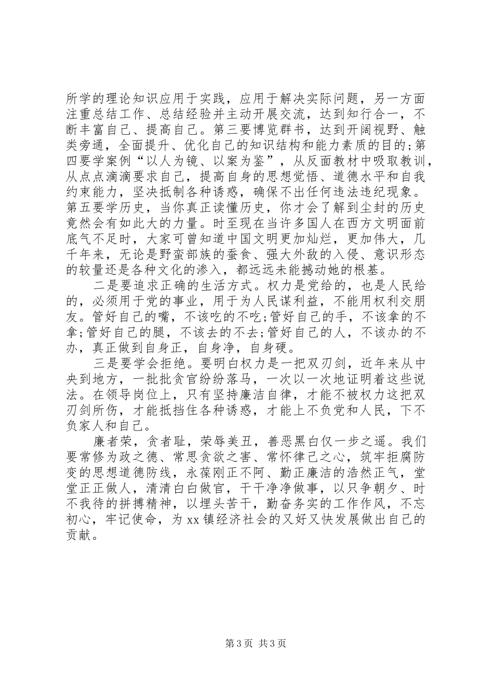 XX年领导干部党风廉政教育大会纪委书记讲话发言稿_第3页