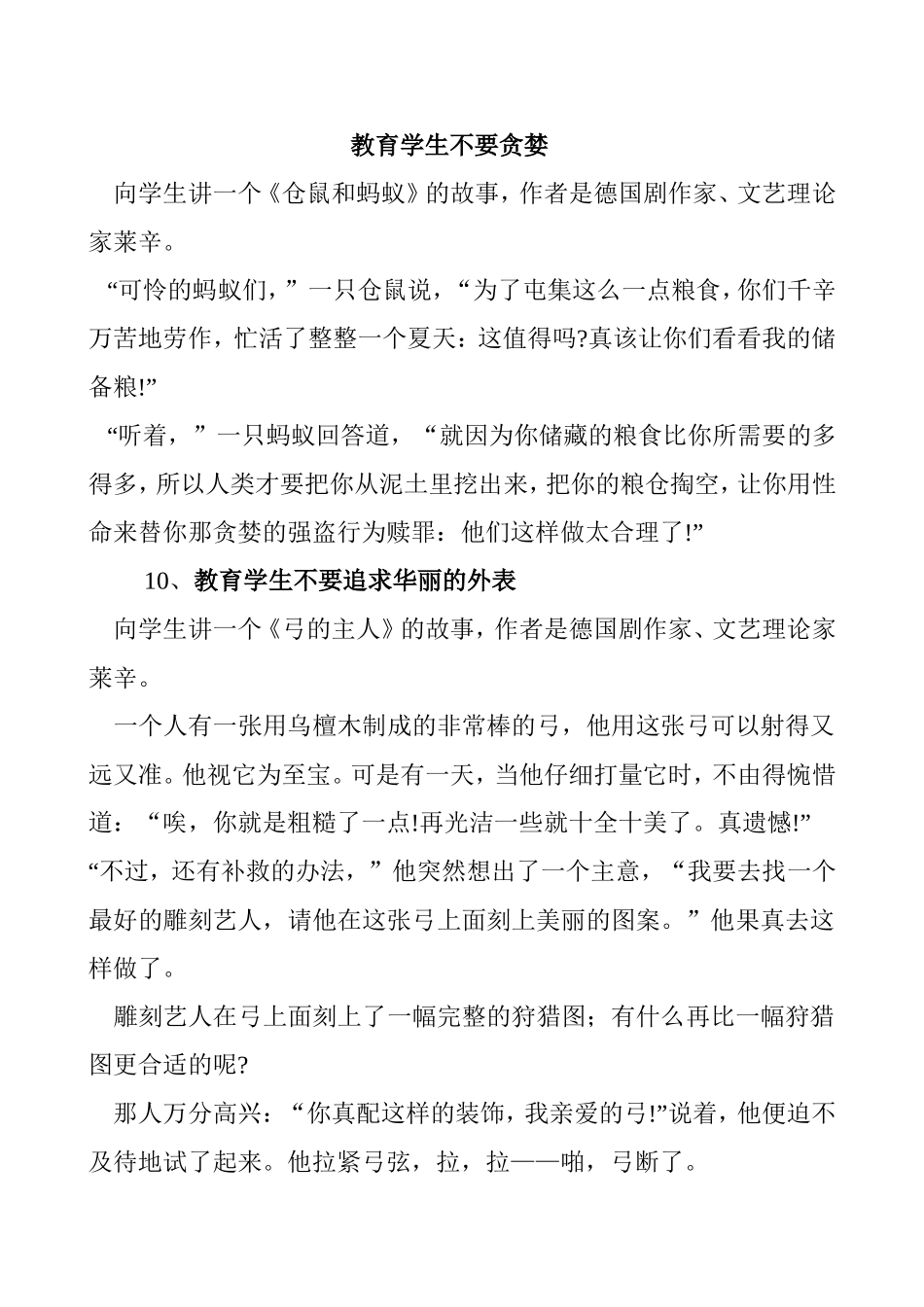 教育学生不要贪婪_第1页