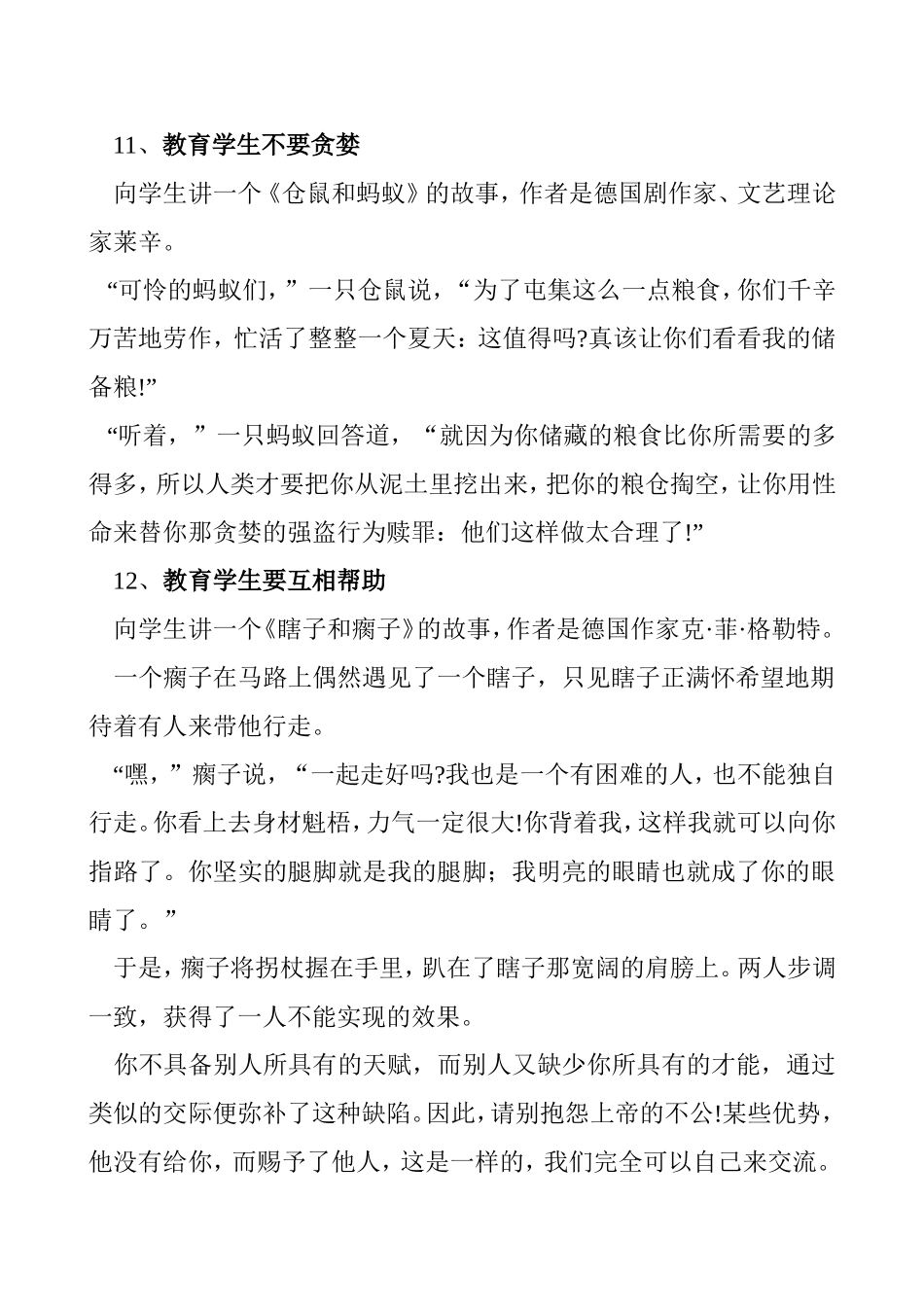 教育学生不要贪婪_第2页