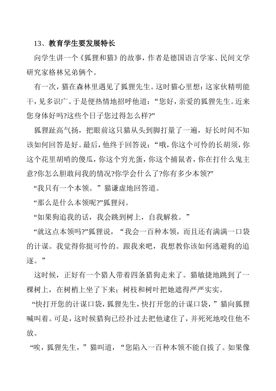 教育学生不要贪婪_第3页