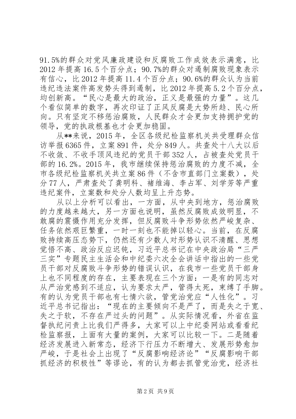 廉政勤政工作会议的讲话发言稿_第2页