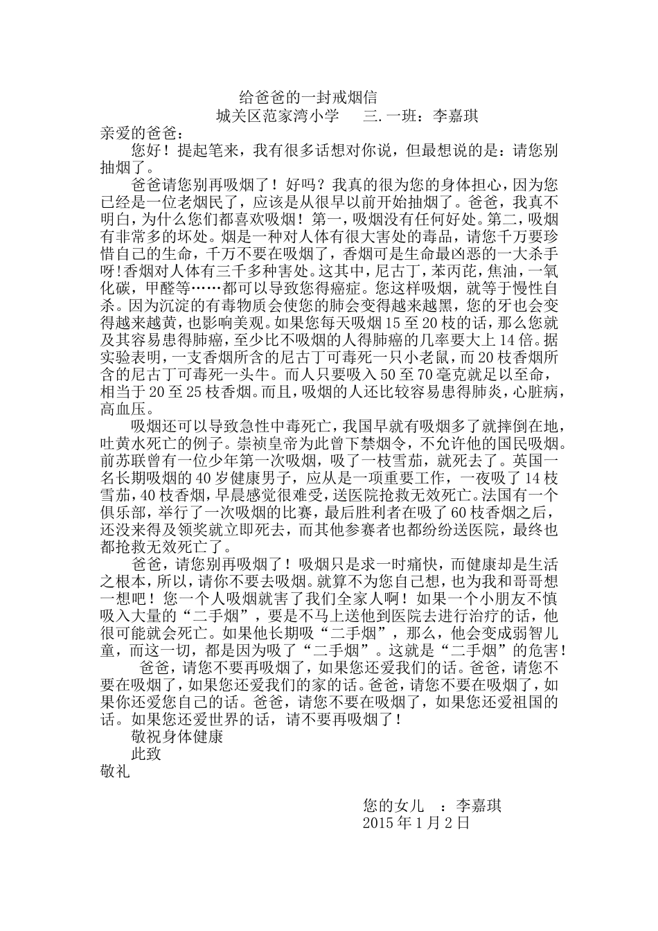 给爸爸的一封戒烟信11_第1页