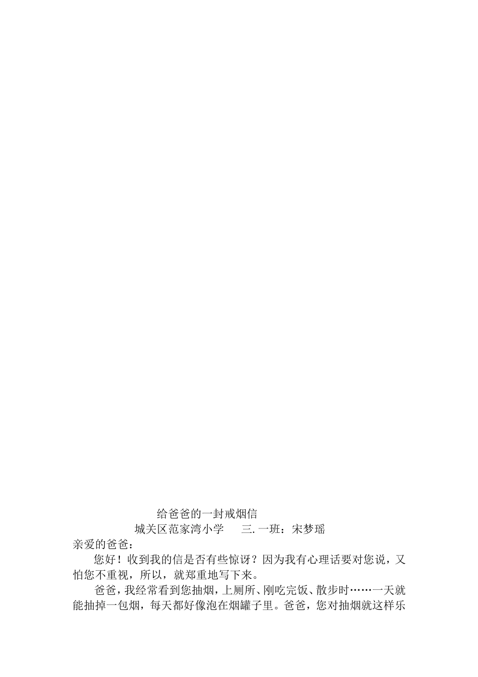 给爸爸的一封戒烟信11_第2页