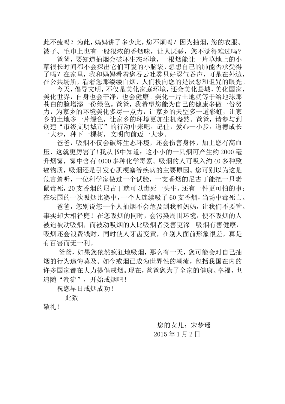 给爸爸的一封戒烟信11_第3页
