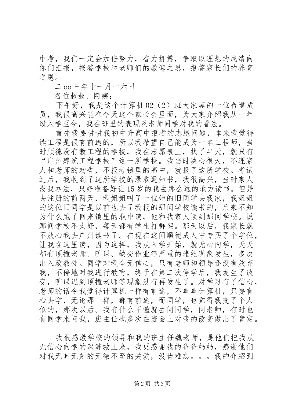 20XX年二轮表态发言稿(3)_第2页