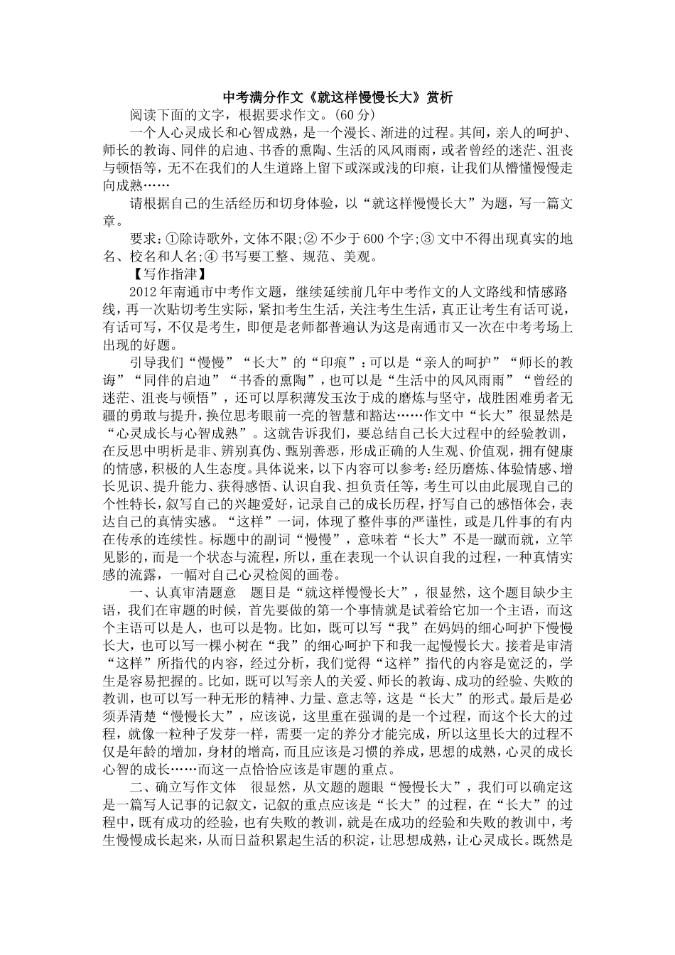 中考满分作文《就这样慢慢长大》赏析_第1页