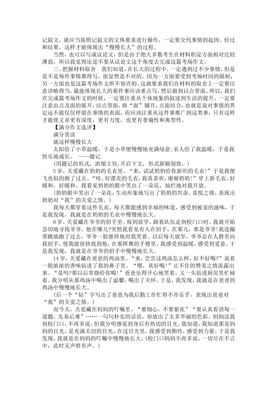 中考满分作文《就这样慢慢长大》赏析_第2页