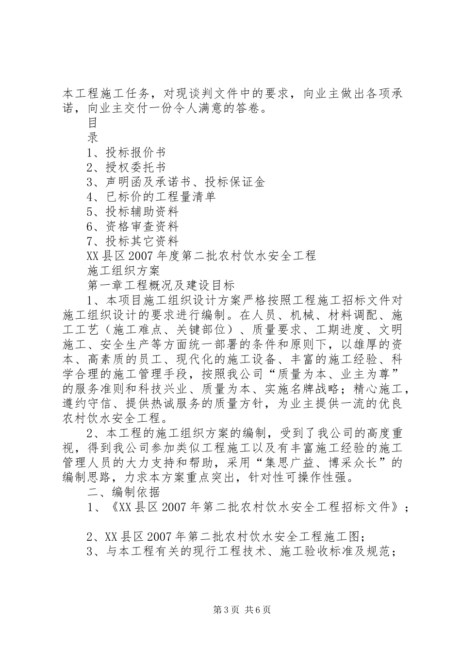 农村饮水安全工程现场会讲话发言稿2_第3页