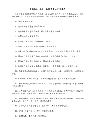 专家教你20招