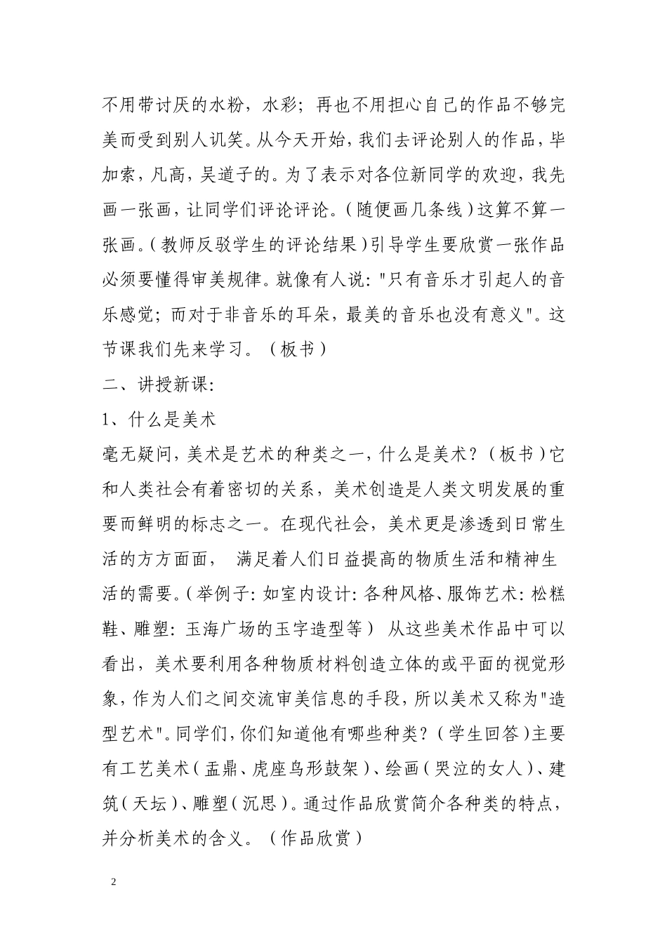 美术及其社会功能_第2页