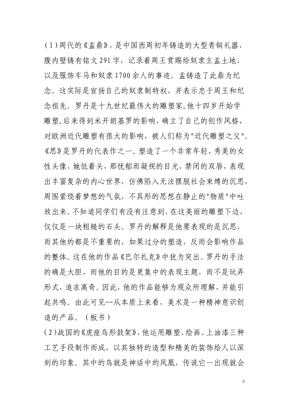 美术及其社会功能_第3页