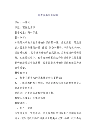 美术及其社会功能