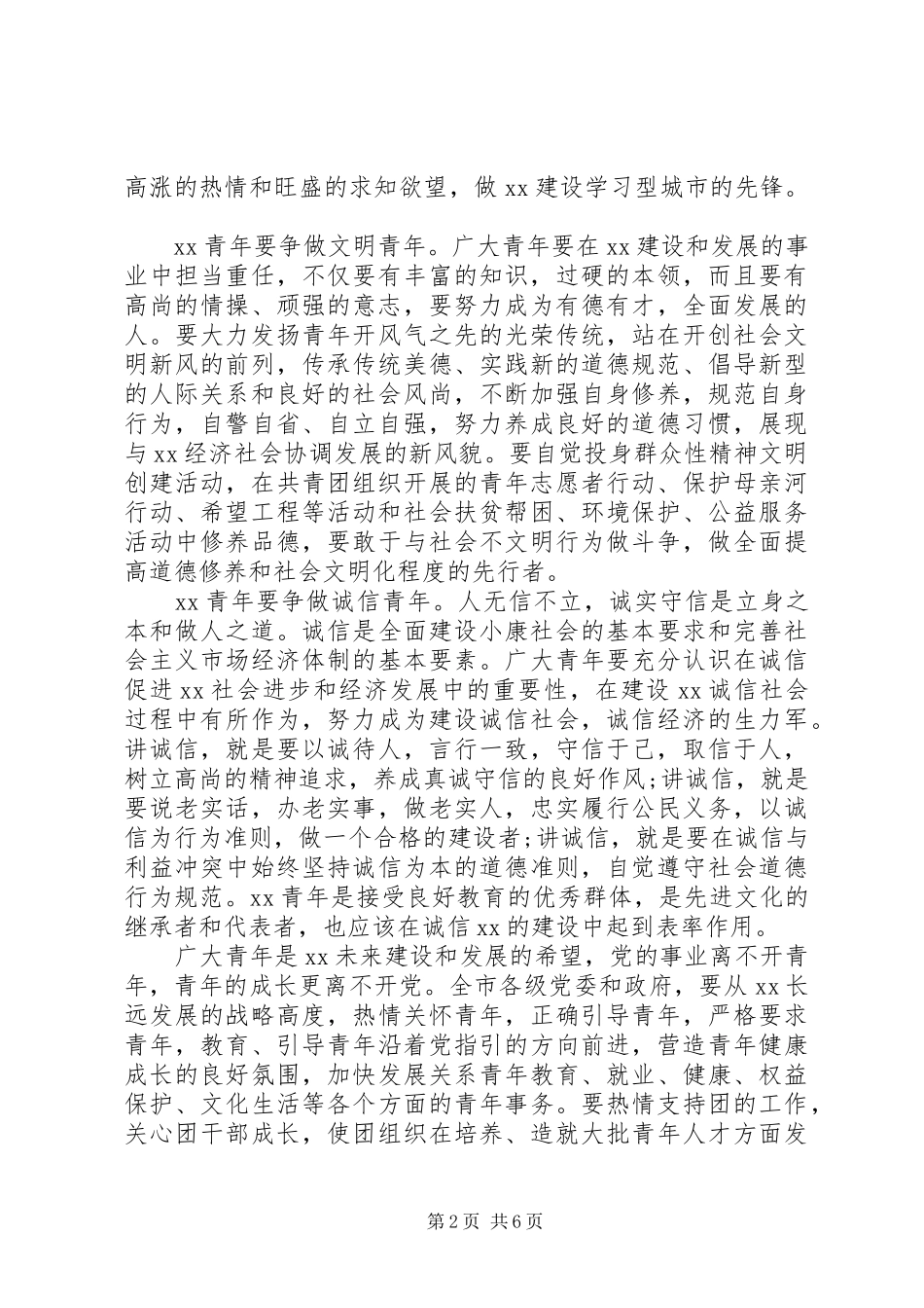 市委领导五四青年节讲话发言稿_第2页