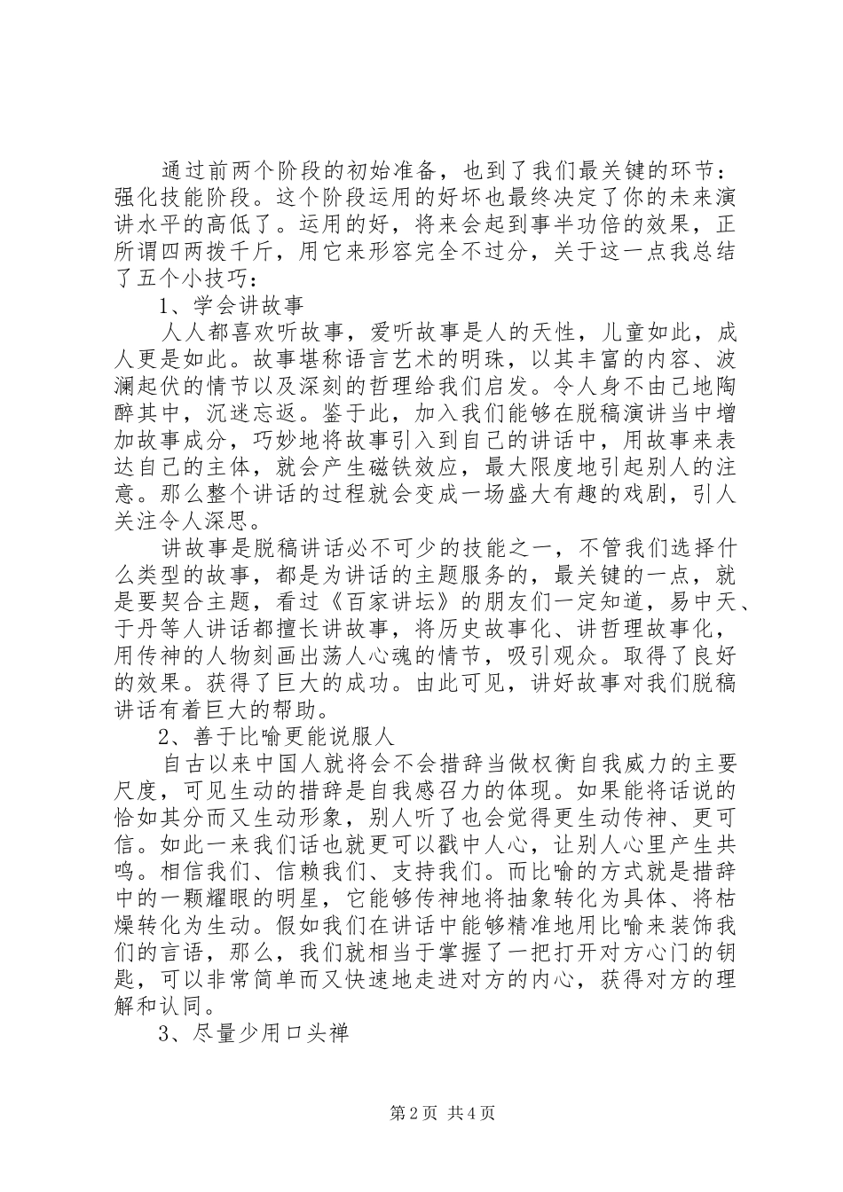 快速提高脱稿演讲稿能力_第2页