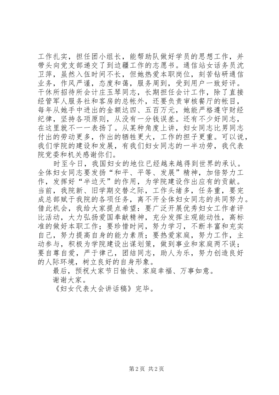 妇女代表大会的的讲话稿_第2页