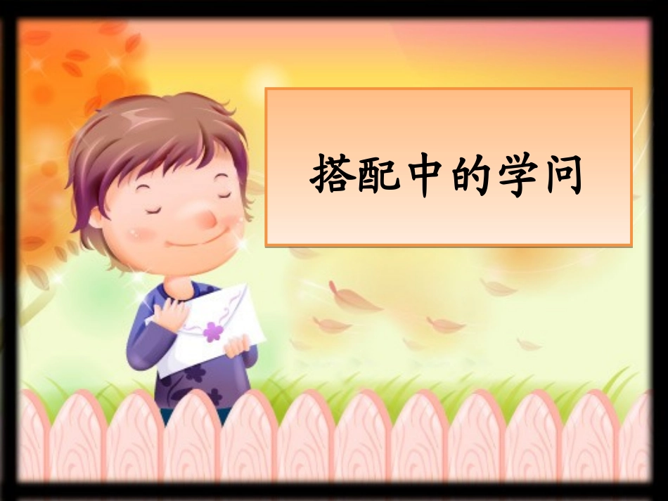 搭配问题上课_第1页