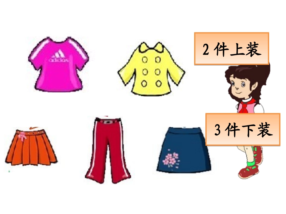 搭配问题上课_第2页