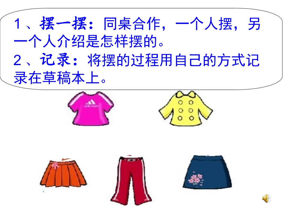 搭配问题上课_第3页