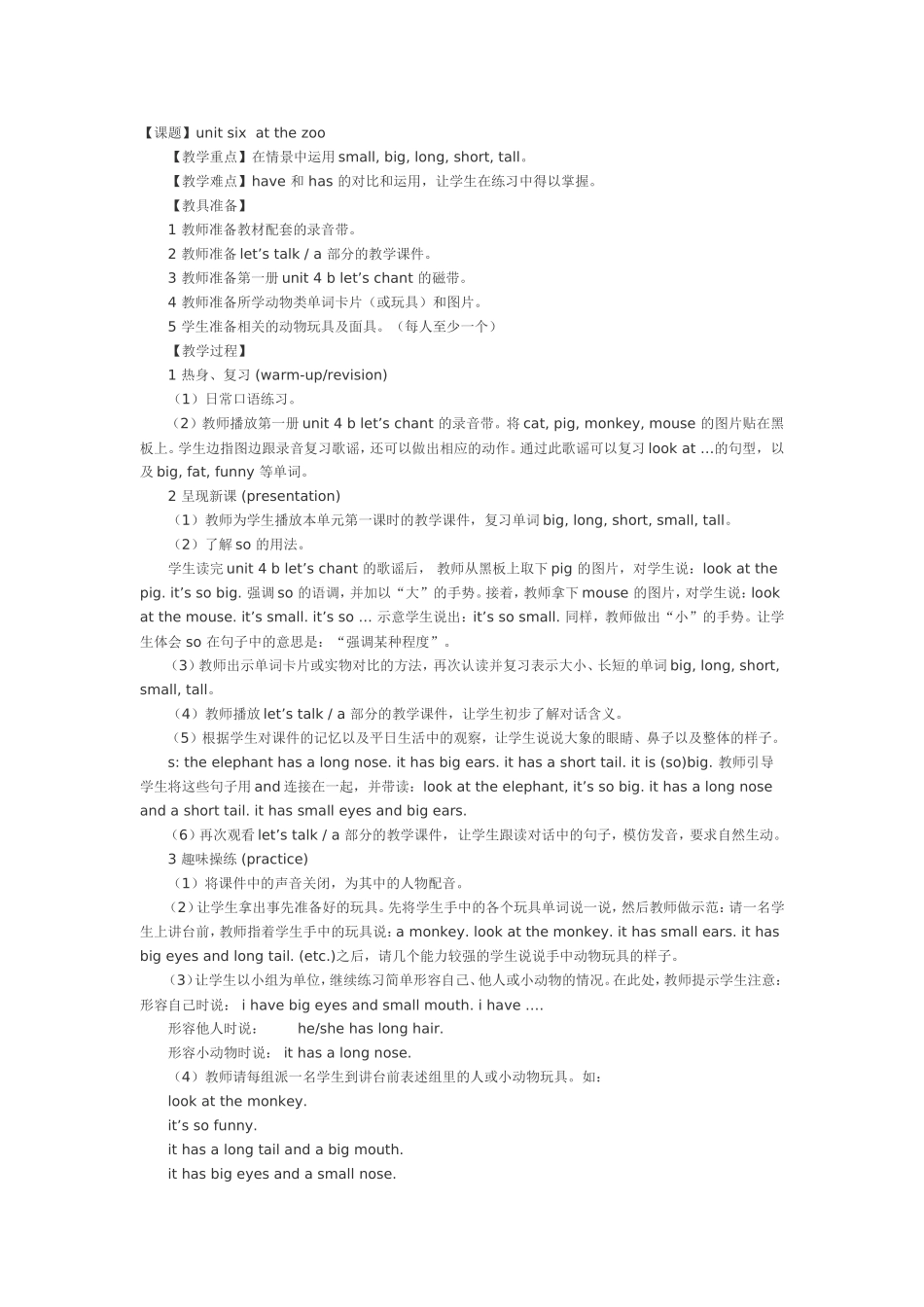 小学英语微课教学设计_第1页