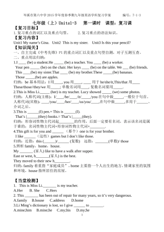 七上Unit1-3复习案