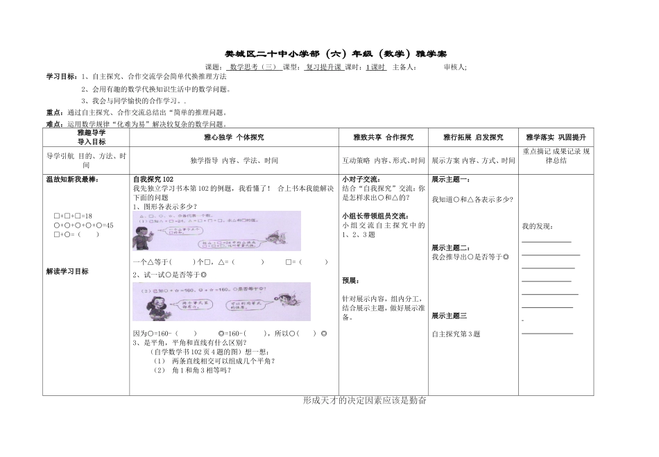 数学思考（三）_第1页