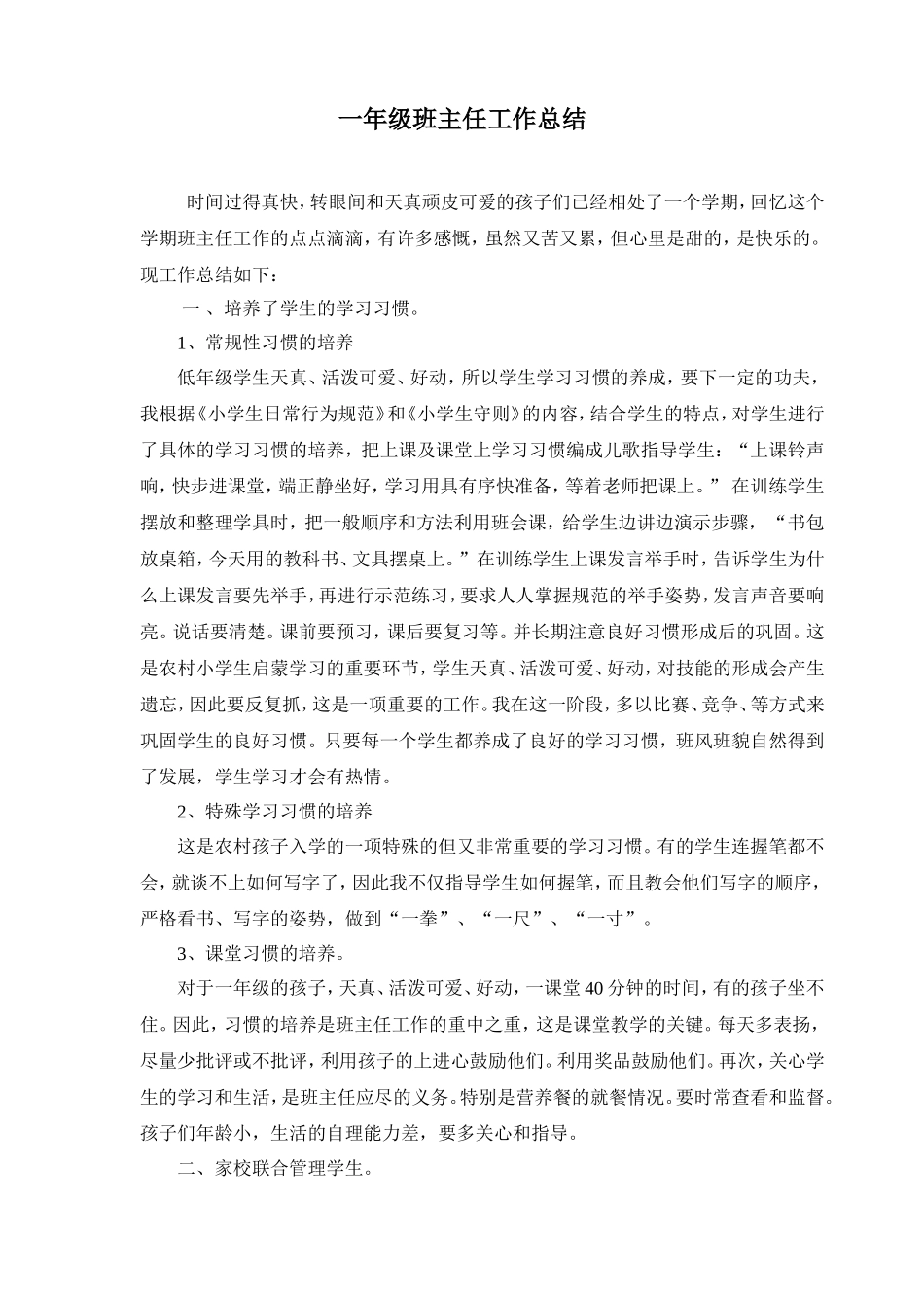 一（1）班上学期班主任工作总结_第1页