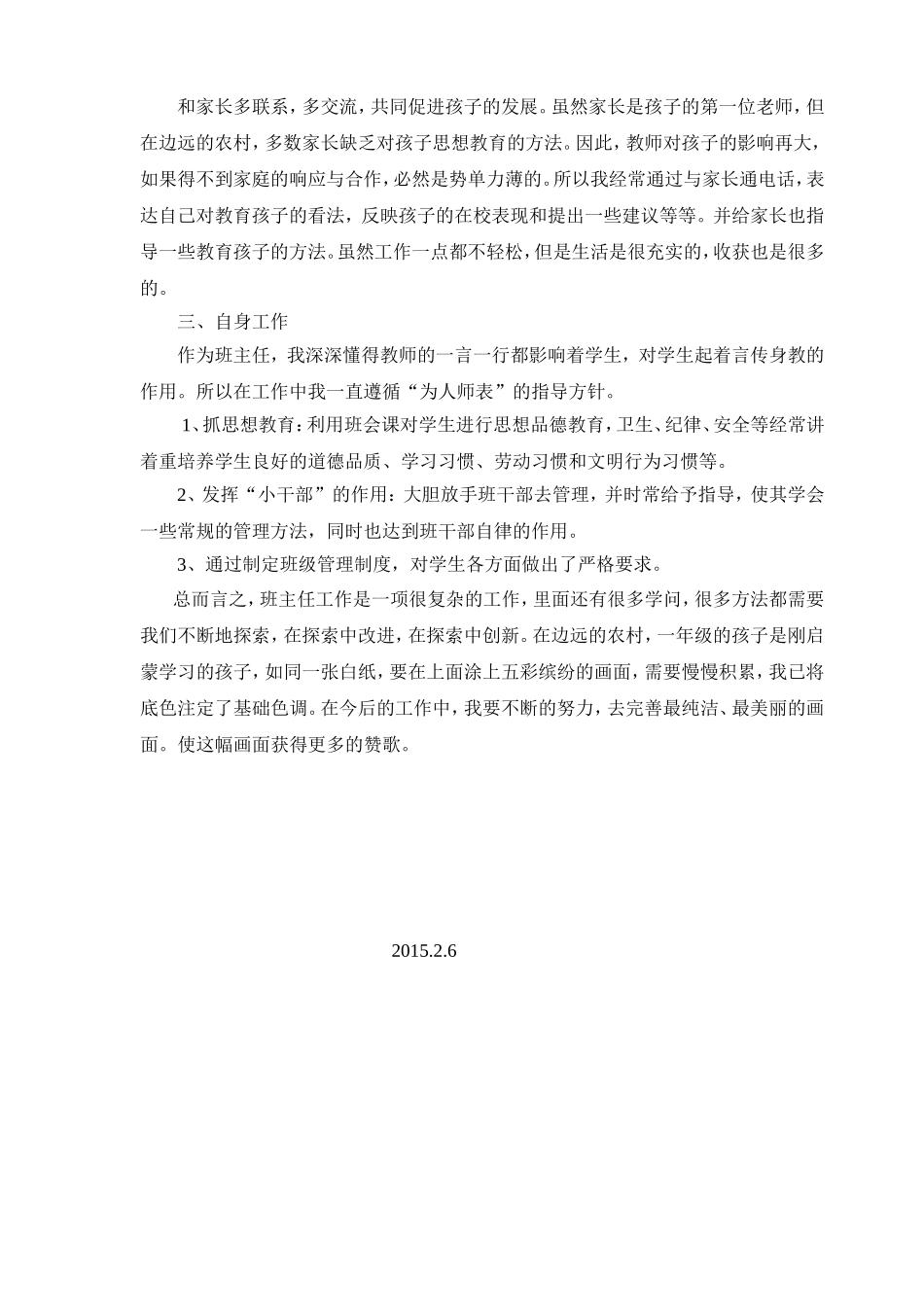 一（1）班上学期班主任工作总结_第2页