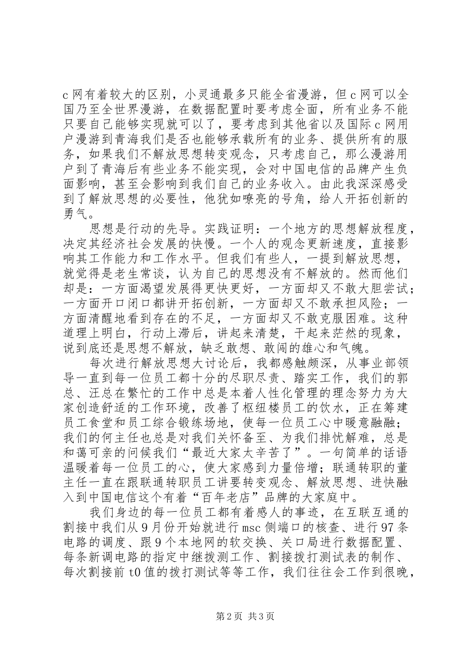 解放思想大讨论演讲稿_第2页