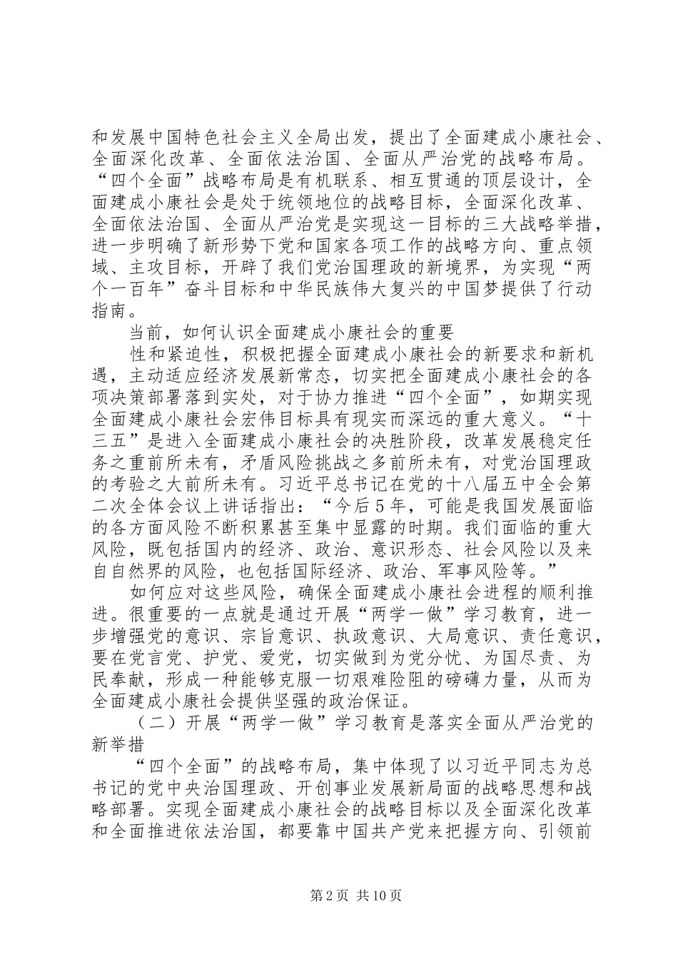 “两学一做”专题发言稿_第2页