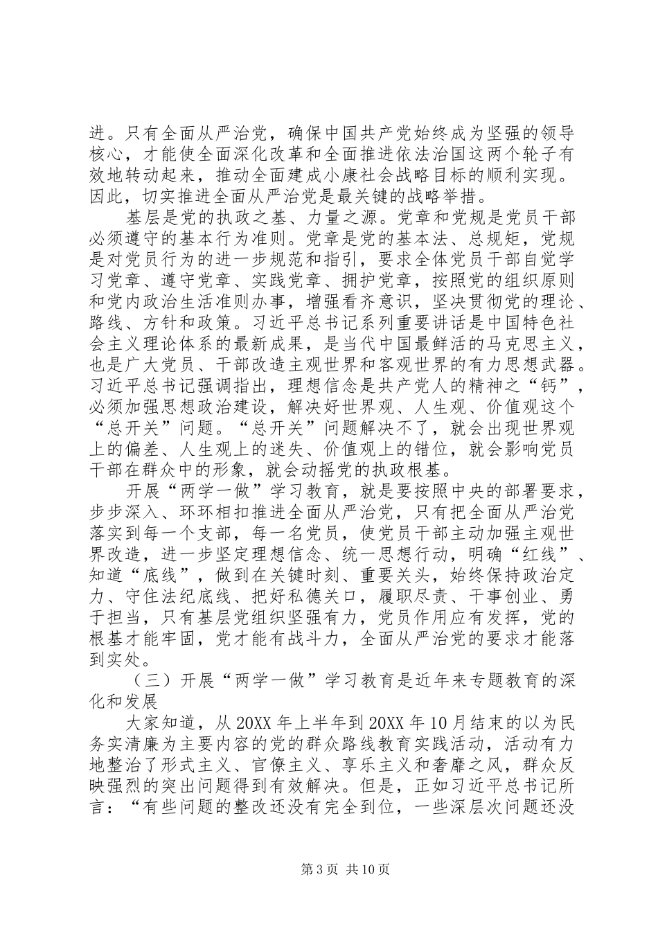 “两学一做”专题发言稿_第3页